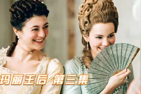 宫廷剧：长相狂野的公主，一出场将未婚夫吓跑，却成了玛丽的劲敌视频封面