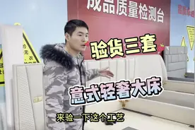 家具小伙新年首次验货三套高端意式轻奢真皮大床看看质量怎么样？视频封面