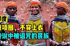 印度也有“长颈族”？女人戴项圈、不穿上衣，传说中被诅咒的民族视频封面