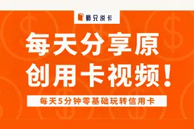 信用卡刷卡手续费标准，你知道银行的手续费是怎么算的吗？视频封面