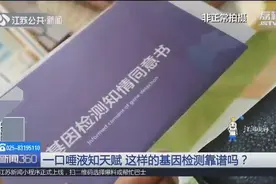 一口唾液能测出天赋、智商、情商 这种基因检测靠谱吗？视频封面