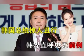 美国人被乐坏了！韩国总统尹锡悦对美国旗敬礼，韩媒：史无前例视频封面