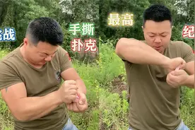 整副扑克韧性有多强？功夫小伙使尽平生之力挑战手撕扑克纪录