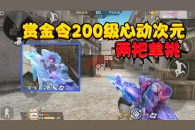 CF手游：看我卡二楼下蹲点射大法，两把心动次元系列中看不中用