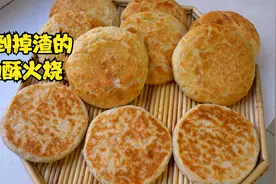 3分钟教你学会做油酥火烧，表皮酥脆，内里暄软，咬一口直掉渣视频封面