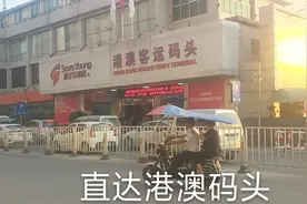 实拍、东莞虎门开通港澳码头，直达香港和澳门，经济大大提升视频封面