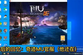 奇迹mu官服 80后的情怀回忆视频封面