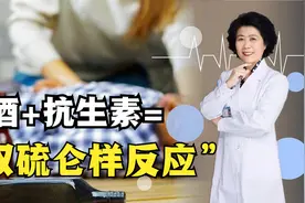 吃了抗生素喝酒，发生中毒反应应该怎么办？医生提醒：做好3点！视频封面