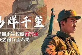 易烊千玺：从流量小生蜕变成实力派演员，他的成长之路不容易视频封面