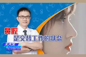鼻孔也有“轮班制”！你单个鼻孔不通气？那可能是没轮到它工作