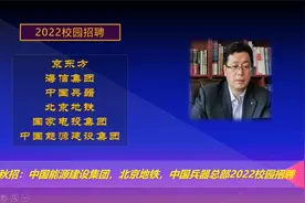 2022秋招：中国能源建设集团，北京地铁，中国兵器总部校园招聘。视频封面
