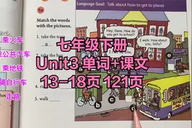 七年级下册Unit3 单词+课文13-18页121页视频封面