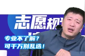 选科就是选专业！不了解专业的话，千万别“乱”选！