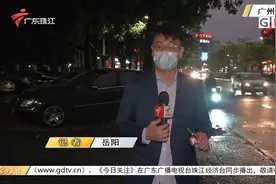 广州六区发布暴雨黄色预警 两区停课