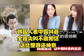 韩国人看中国抖音，全程尖叫不敢相信，这比整容还神奇