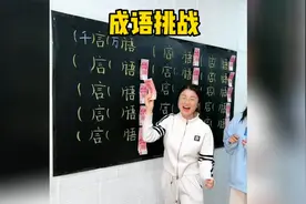 ＿言＿语这个成语还有吗？视频封面