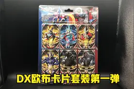 DX欧布奥特曼卡片套装第一弹 欧布圆环联动 欧布三位一体视频封面