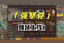 【组合实战秀】强暴党魏延上线 PK关羽关银屏魏延 三国志战略版视频封面