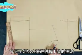 学服装必备！两种腋下省的裁剪方法，纯干货！视频封面