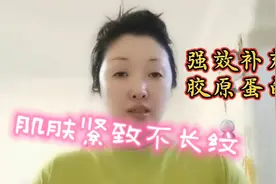胶原蛋白是皮肤紧致的基础，不能缺！教你一招，让你50岁都不垮脸视频封面
