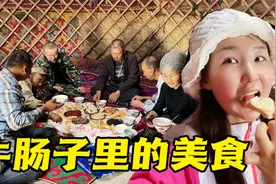 牛肠里放食物能吃吗?哈萨克族把酥油灌进牛肠羊肚,丫头子吃得真香视频封面
