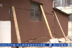 地铁5号线施工致3栋居民楼开裂受损，1栋住户已搬离，正在整改视频封面