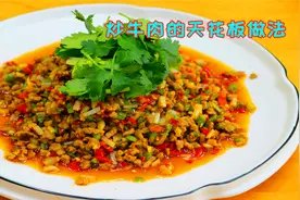 炒牛肉不要做老一套了，教你四川这个天花板做法，拌饭拌面都超香