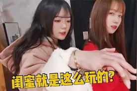 闺蜜在一起玩啥？在房间折腾半天不满意，最后的扭腰让人心里荡漾