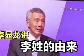 李显龙：李姓发源于河南，老子是其得姓始祖视频封面