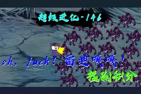 雷迪嘎嘎，猛刷公会积分。视频封面