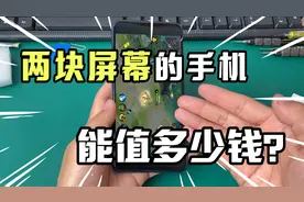 两个屏幕的手机用着怎么样？体验三分钟，我无语了....视频封面