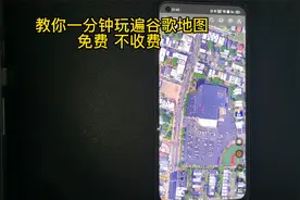 谷歌高清卫星地图,教你打开手机就能看视频封面