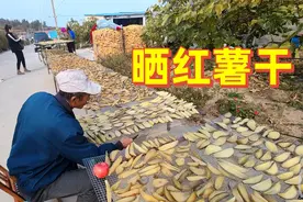 山东农村自制无添加古法地瓜干，纯手工制作，香甜软糯有嚼劲视频封面