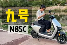 九号电动车N85C购车日记，续航96KM，72V23A石墨烯电池，价格3800视频封面
