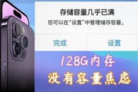 我买了只有128G内存的iPhone14Pro，用神器化解容量焦虑视频封面
