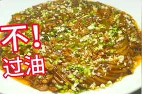 学一个会两个“不过油的”《肉沫酱扒茄子》家常做法，家乡的味道视频封面