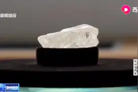 稀世珍宝！俄钻石公司发现65.7克拉大钻石，状似心形品质优良视频封面
