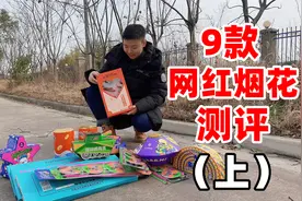 花近千元买了9种网红烟花，最后一个也太好看了吧！（上）