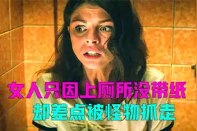 女人夜闯男厕所却因为没带纸遇到了阿飘视频封面