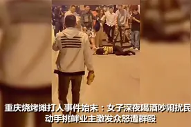 重庆烧烤摊打人事件：女子深夜喝酒扰民，动手挑衅激发众怒遭群殴视频封面