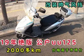 校长胡同里面高价收个19年铃木uu，价格高于市场，改装帅气大风挡视频封面