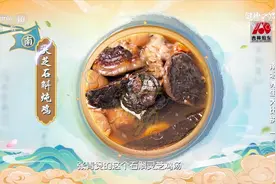 石斛灵芝炖鸡滋阴补虚效果绝佳，听听中医专家的讲解|健康之路视频封面