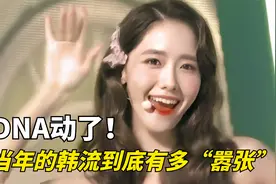 少女时代不愧顶流女团！时隔多年再听这10首歌，谁的DNA动了？视频封面