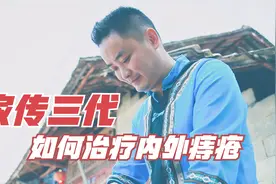 祖传三代的痔疮药方，为何必须睡前用？8种草药搭配有何独特？视频封面