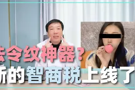 法令纹神器？吹吹就能瘦脸？医生：新的智商税来收割了！视频封面