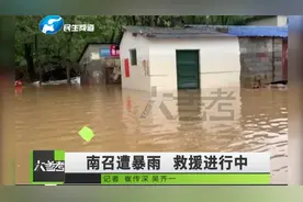 河南：南召县多地遭遇暴雨 ，村庄被淹，消防紧急转移被困群众视频封面