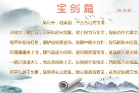 诗与剑侠与武01 七星龙渊铸宝剑视频封面