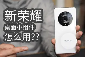 新荣耀机型怎么用华为的桌面万象小组件视频封面