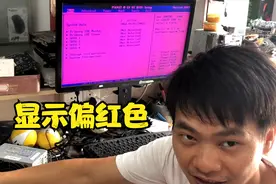 电脑开机颜色偏红，差点冤枉是显示器的问题，还好没有把它丢掉