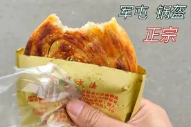 新都军屯，正宗军屯锅盔有历史由来的，千年历史名人都赞不绝口视频封面